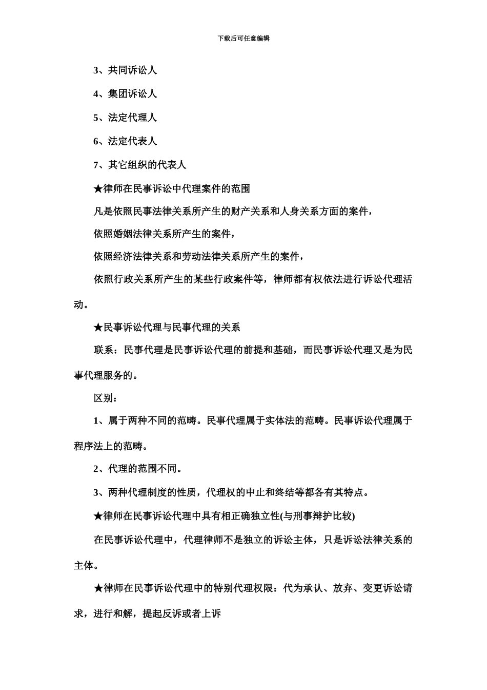 自考公证与律师制度资料_第3页