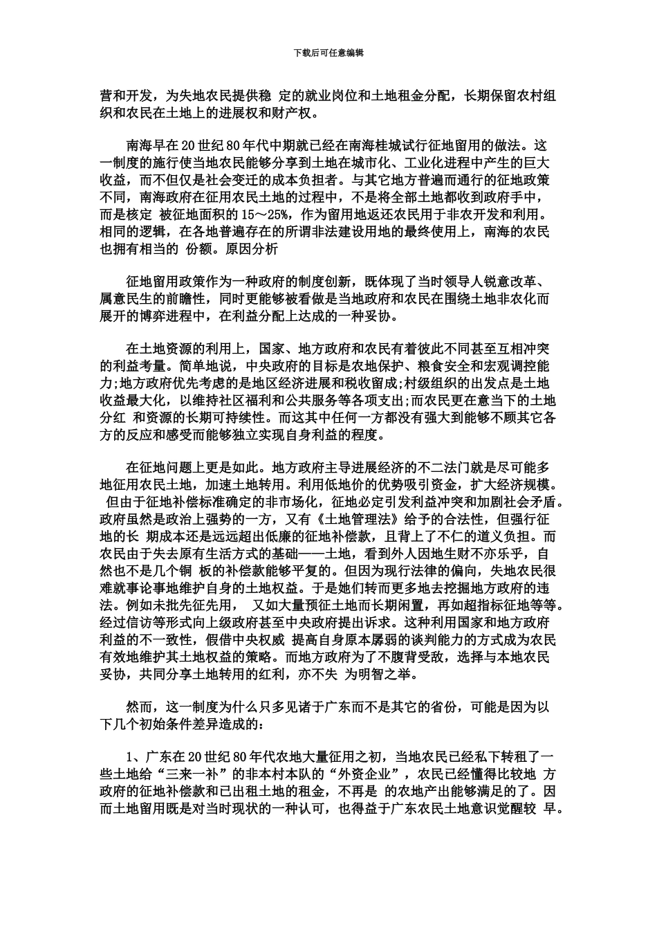 自考农学类串讲农地制度与村治方法_第3页