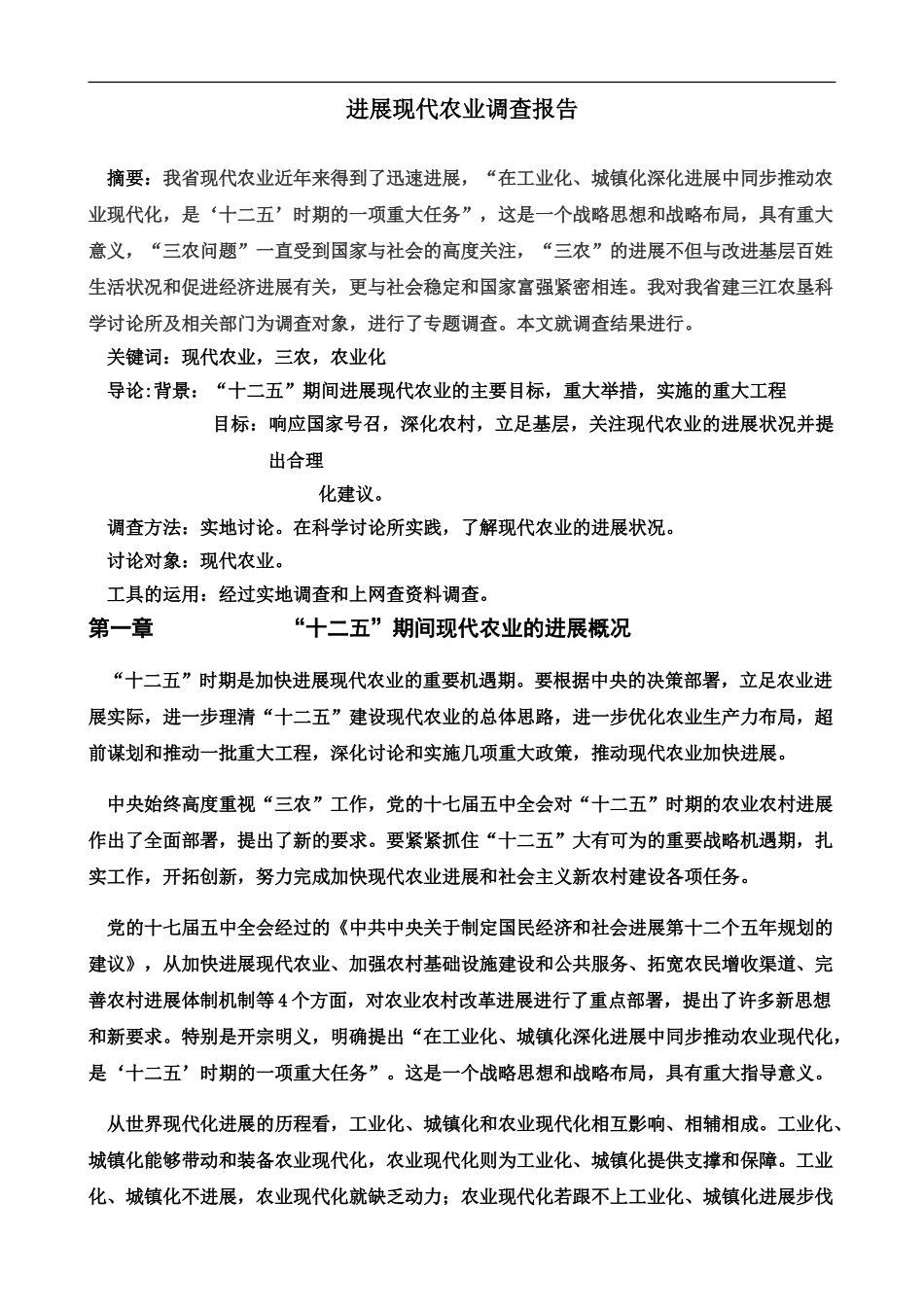 自考农学类精选笔记串讲二_第2页
