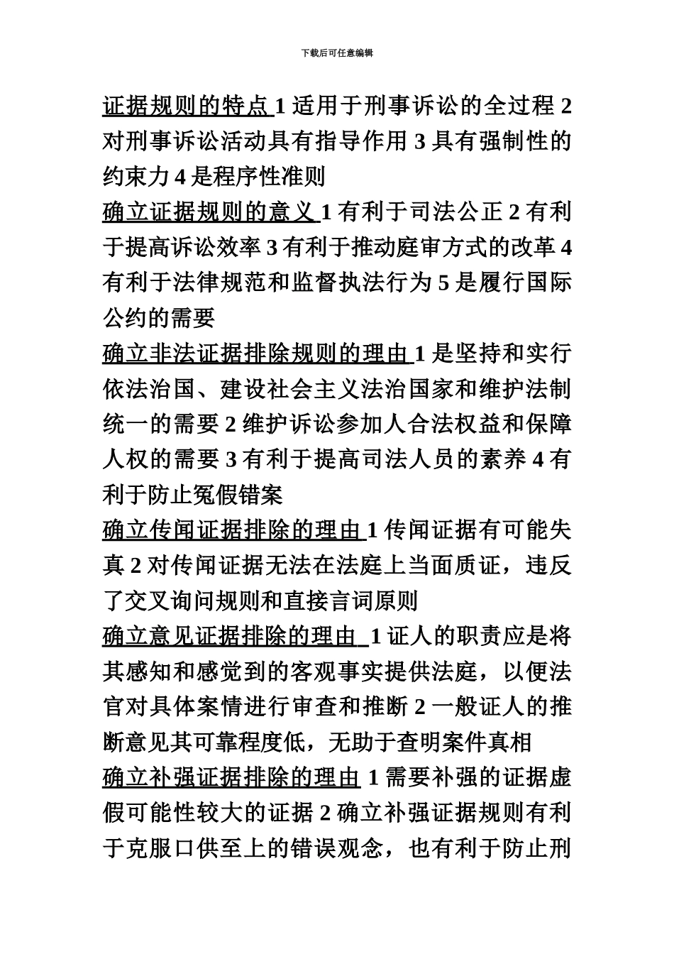 自考刑事证据学简答_第2页