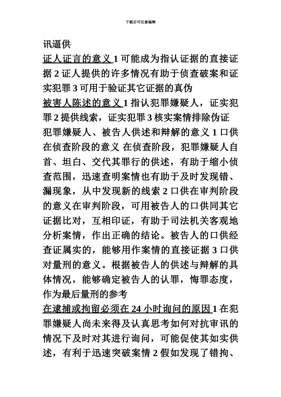 自考刑事证据学简答_第3页
