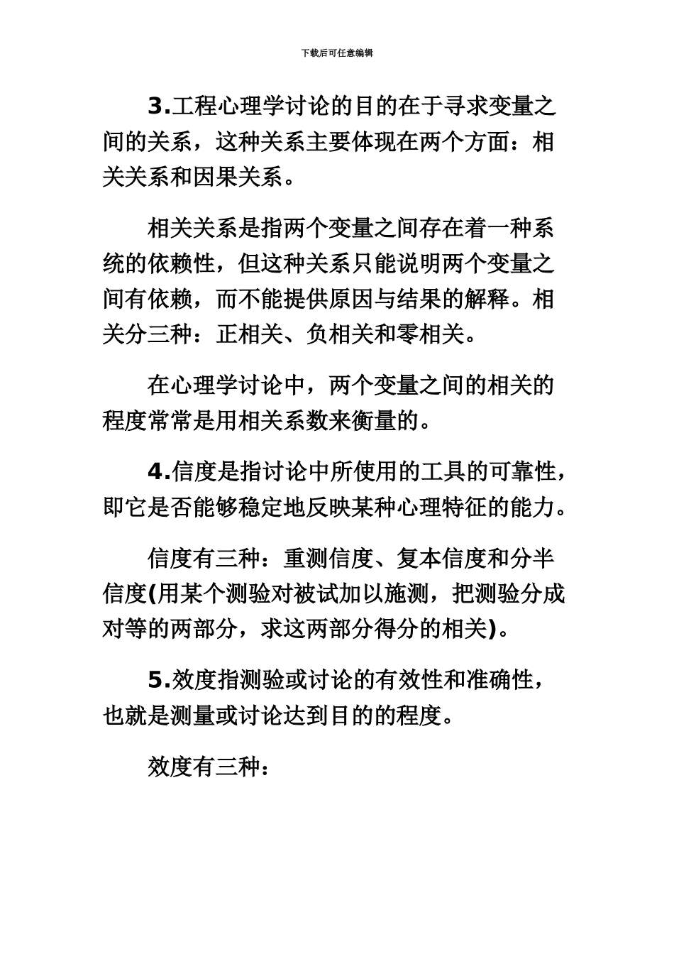 自考医学类工程心理学复习笔记第2章_第3页