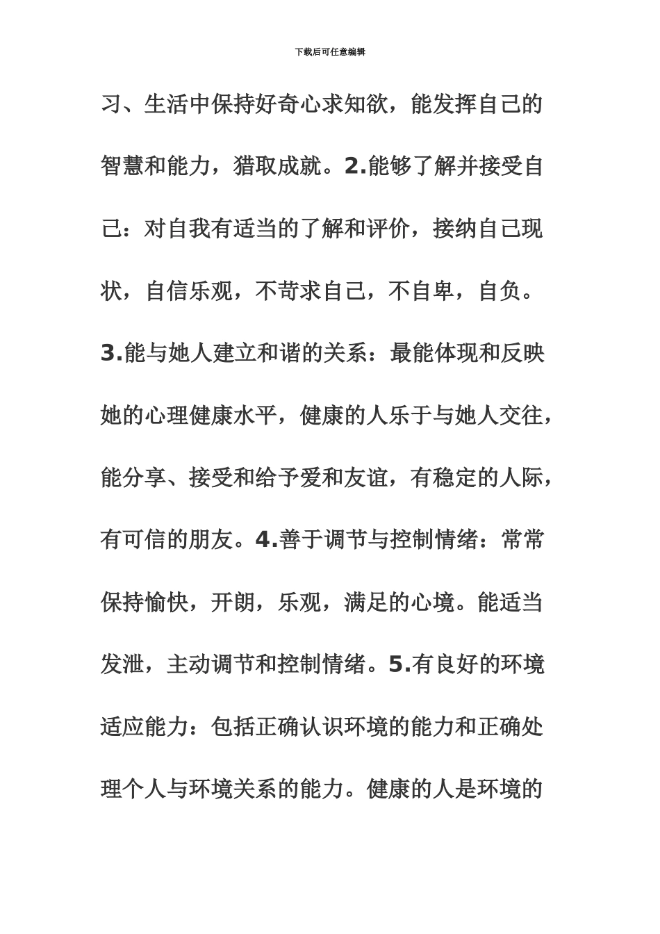 自考医学类选考科心理学资料10_第3页