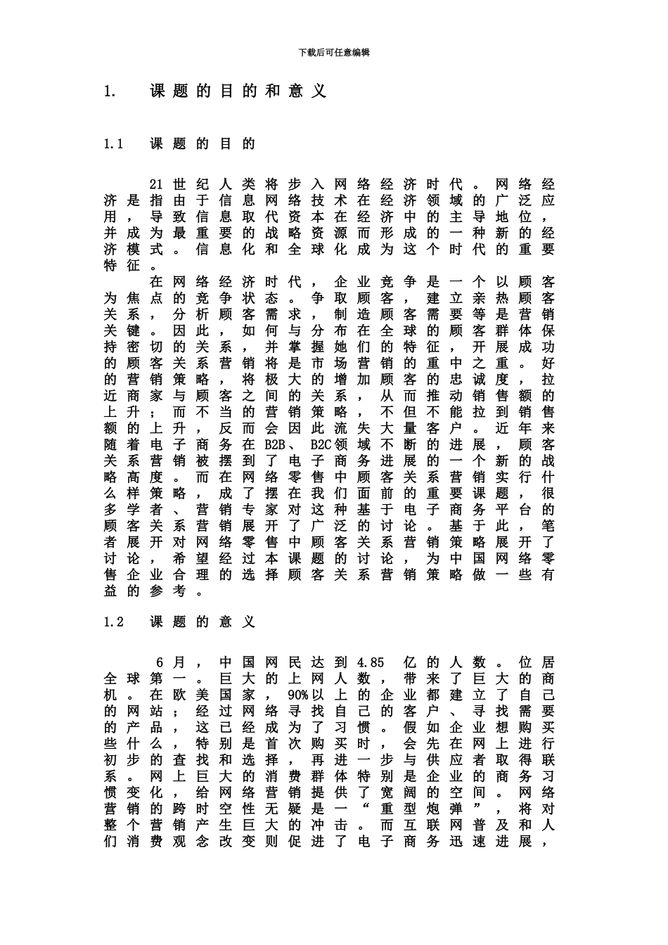 自考医学类选考科心理学资料8_第2页