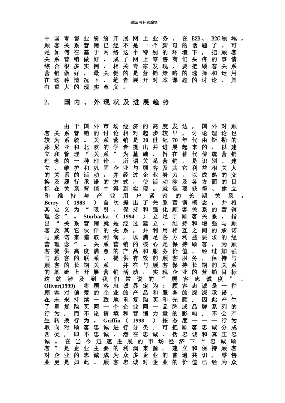 自考医学类选考科心理学资料8_第3页