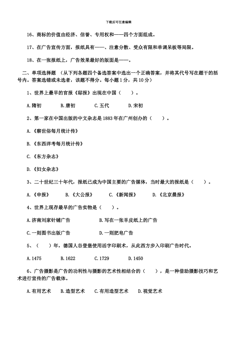 自考印刷广告模拟试卷广告学专业_第3页