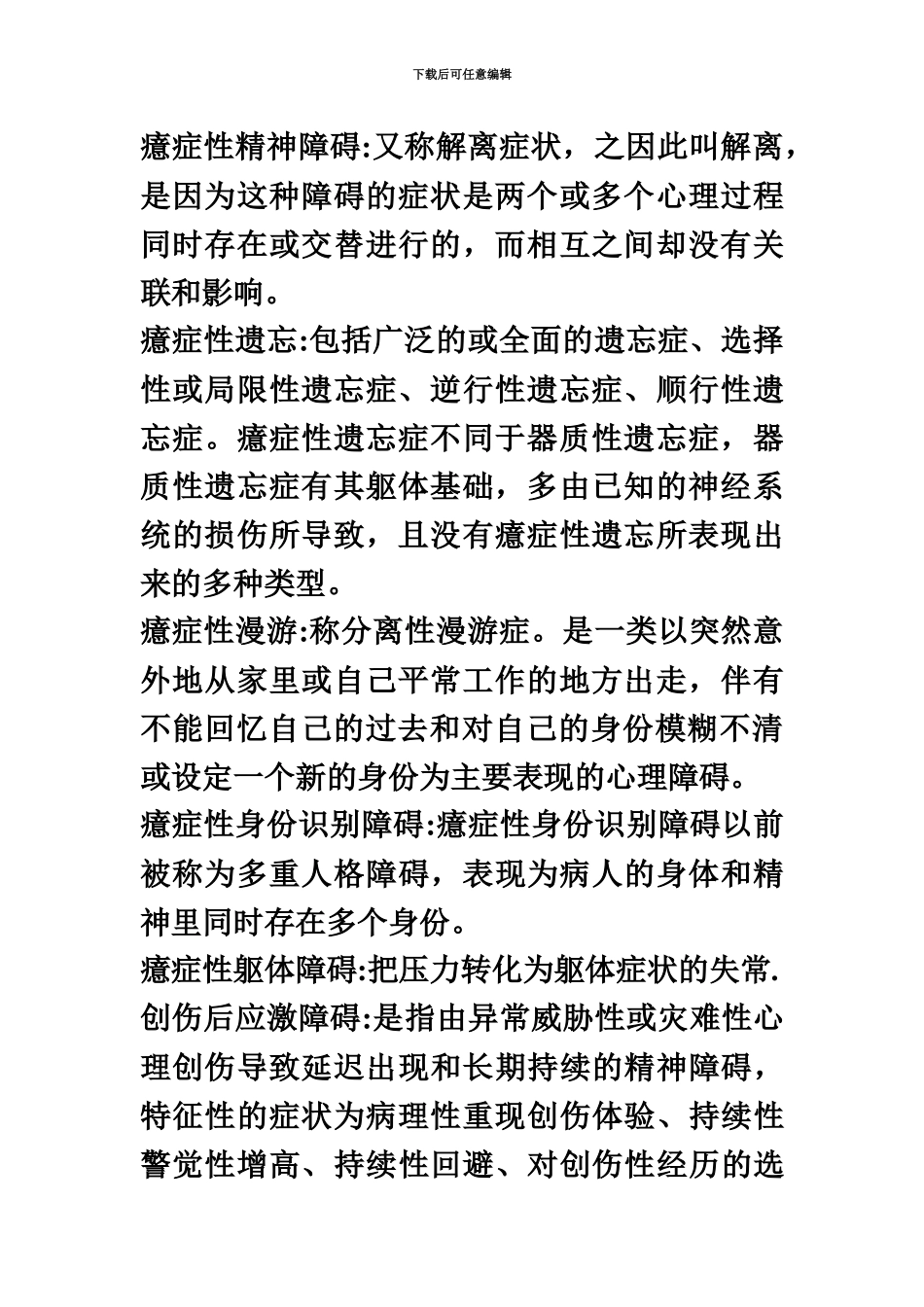 自考变态心理学05626名词解释和简答题汇总_第3页