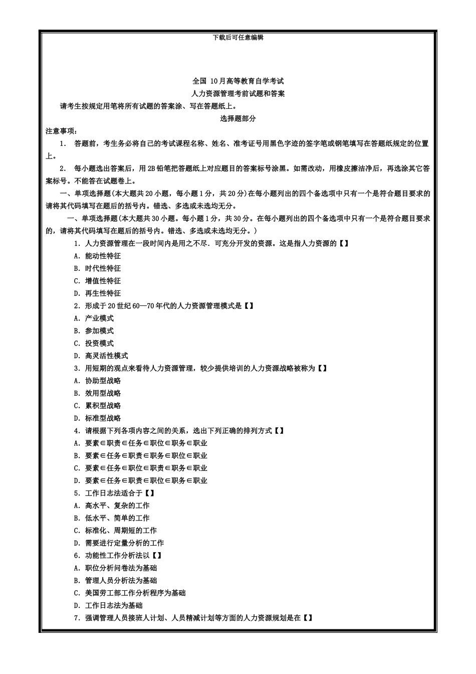自考人力资源管理试题和答案_第2页