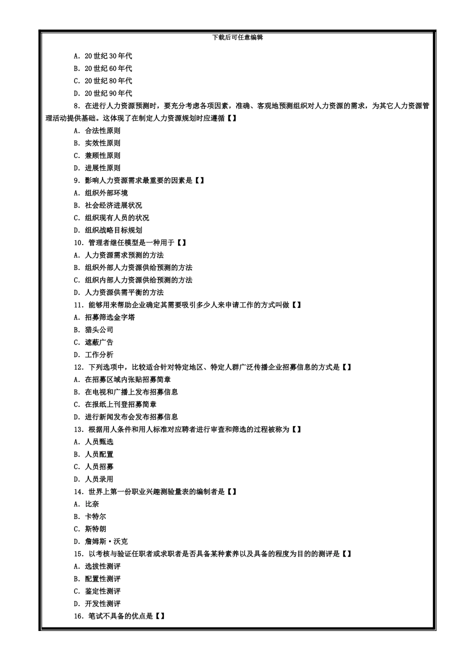 自考人力资源管理试题和答案_第3页