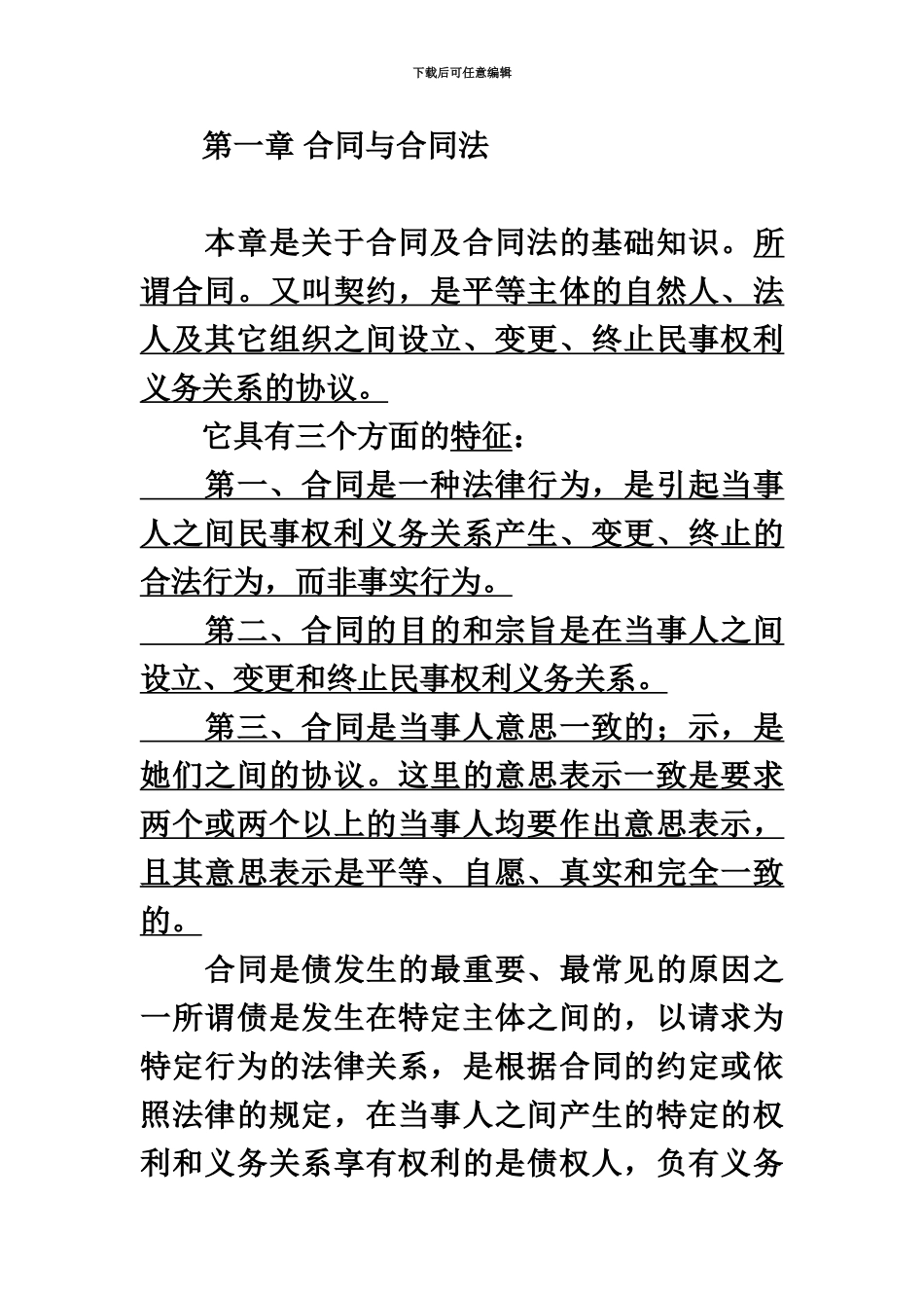 自考合同法易考知识点_第2页