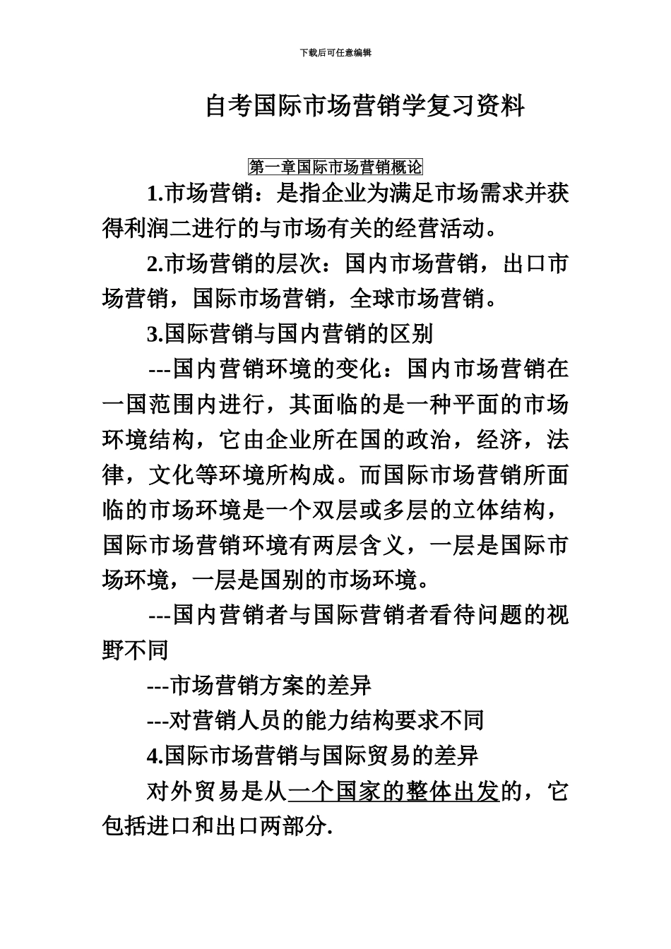 自考国际市场营销学复习资料_第2页