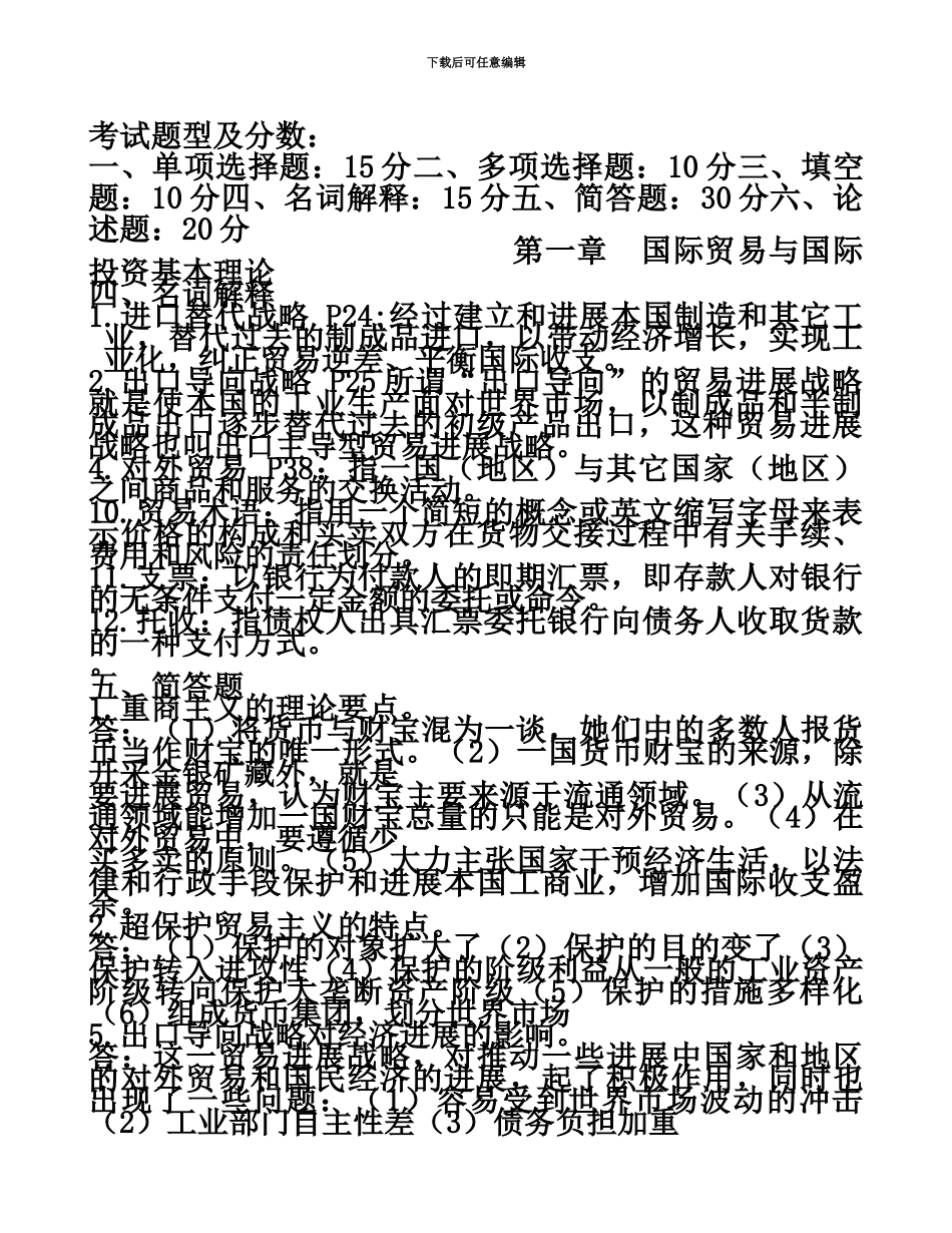 自考国际商务大题_第2页