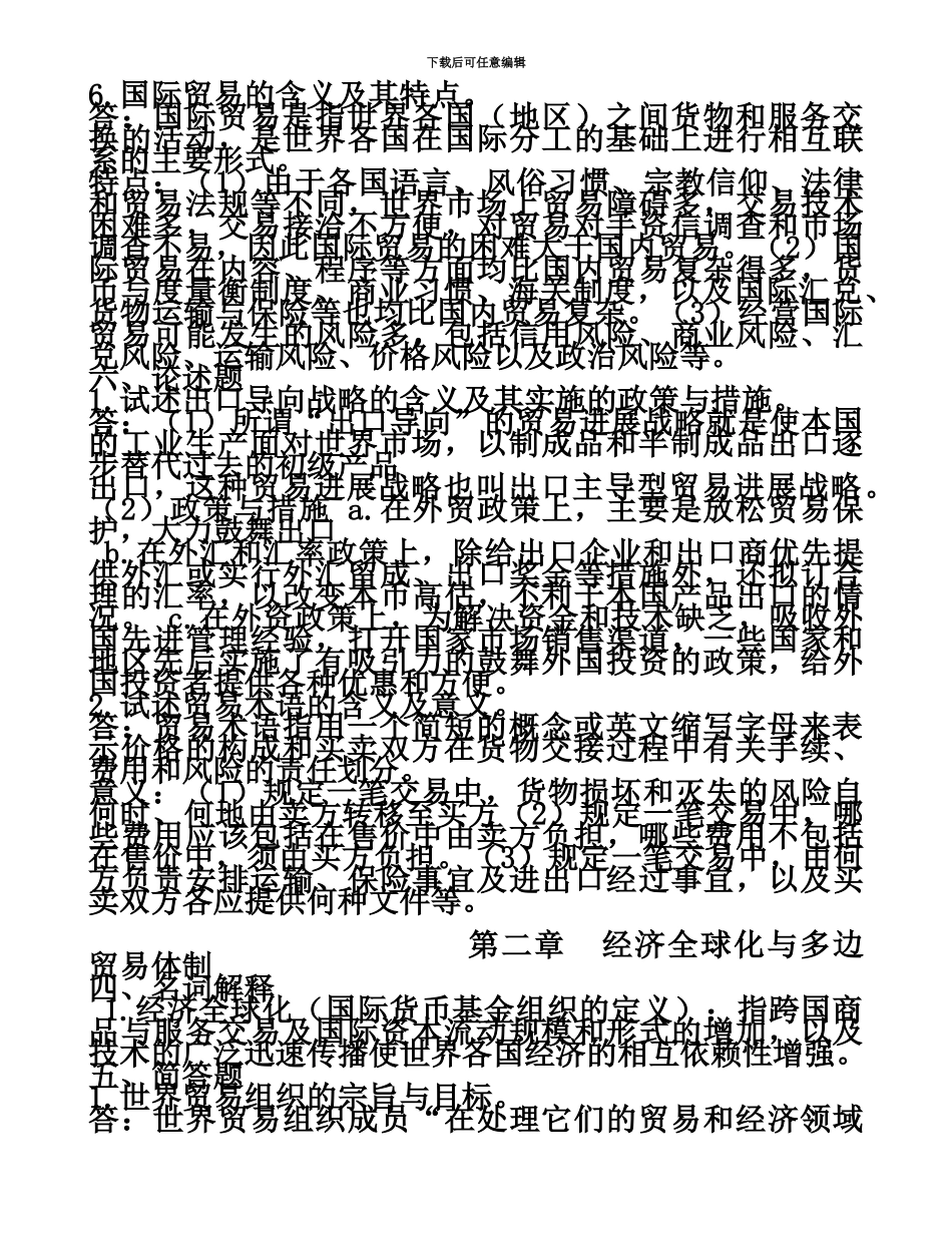 自考国际商务大题_第3页