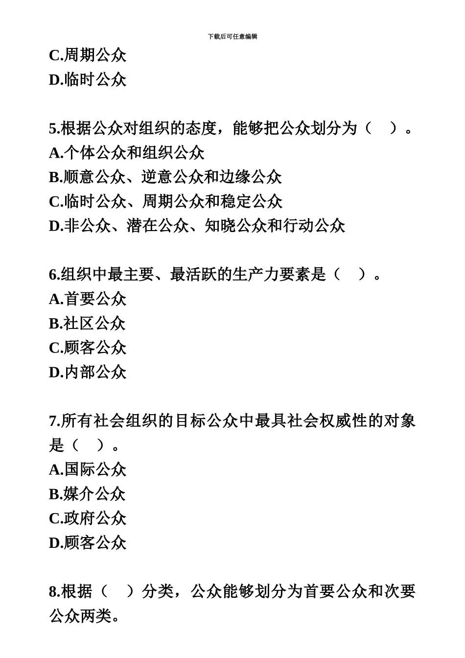 自考公共关系学第三章练习题_第3页