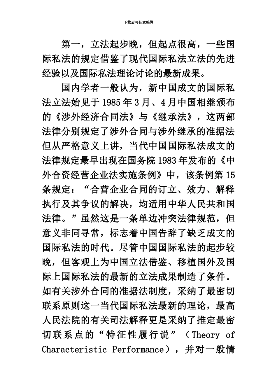 自考国际私法重点难点串讲_第3页