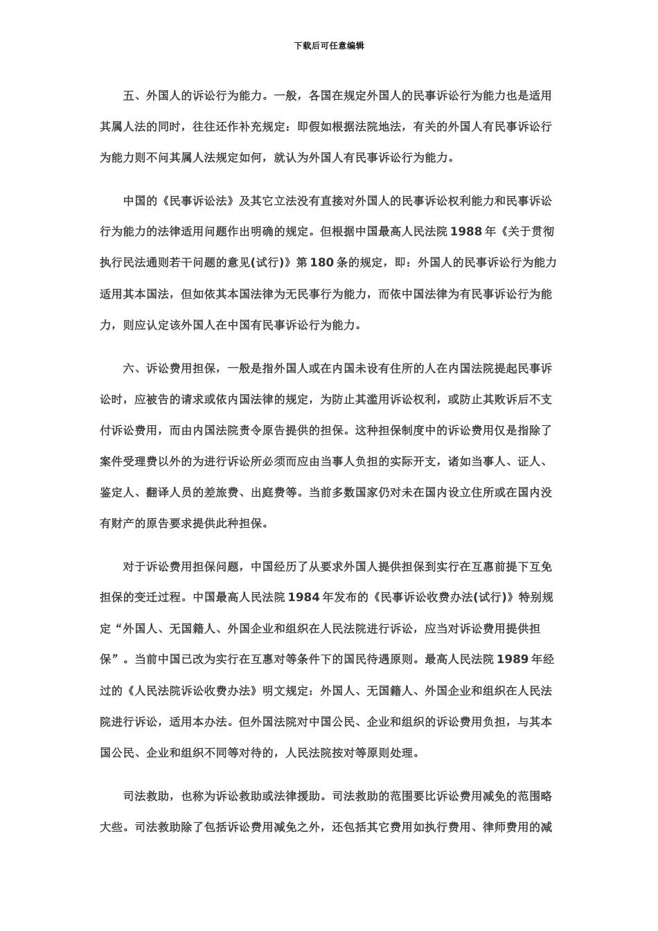 自考国际私法重点难点串讲最新资料_第3页