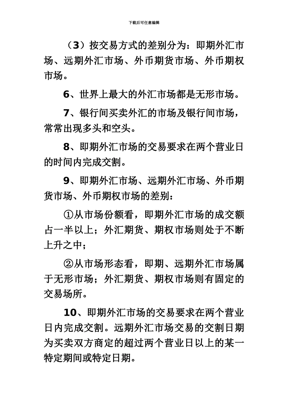 自考国际财务管理串讲资料第四章_第3页