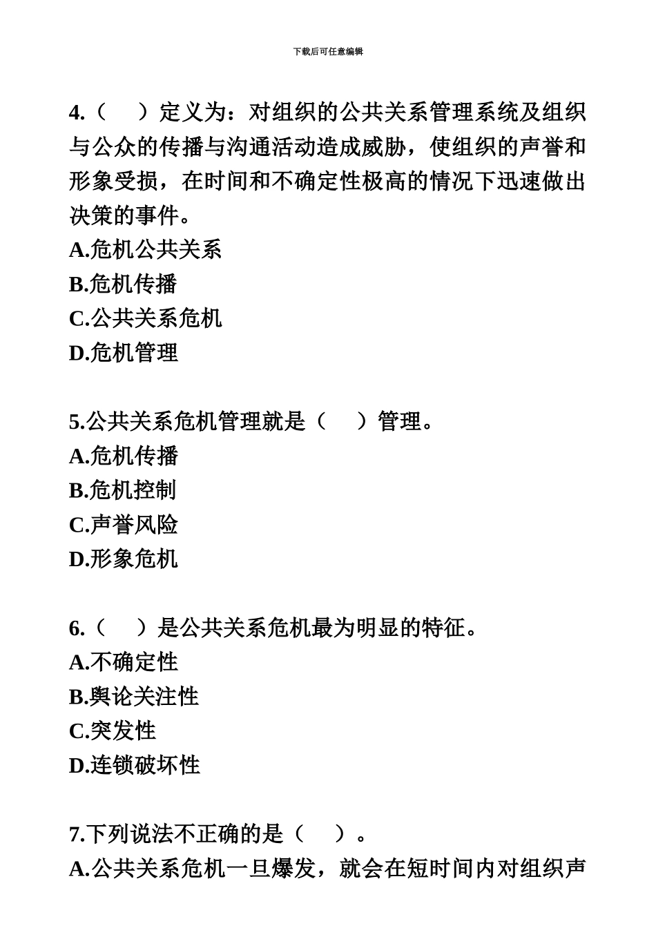 自考公共关系学第十章练习题_第3页