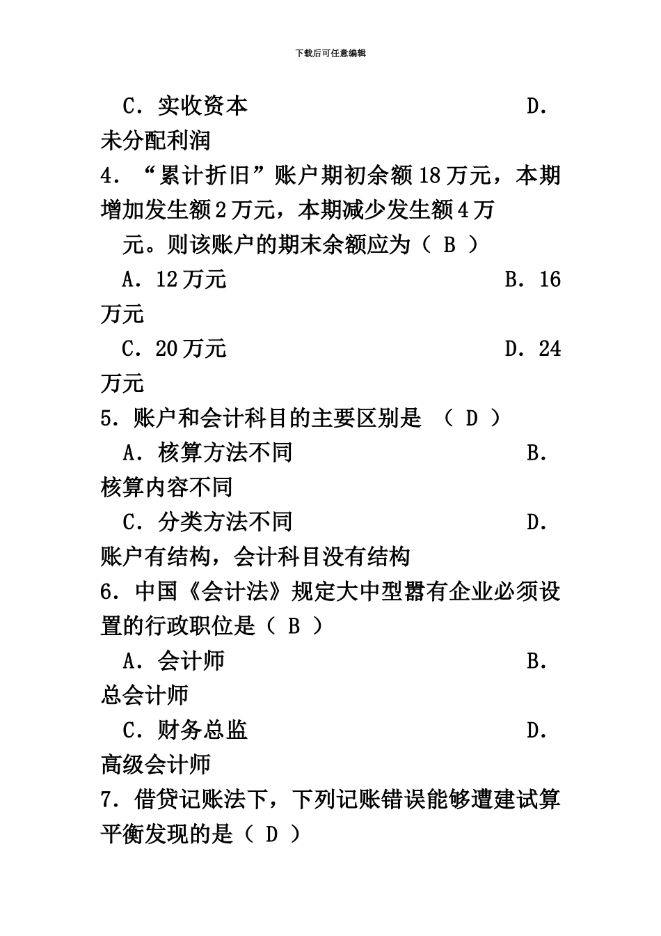 自考基础会计学试题及答案新编资料_第3页