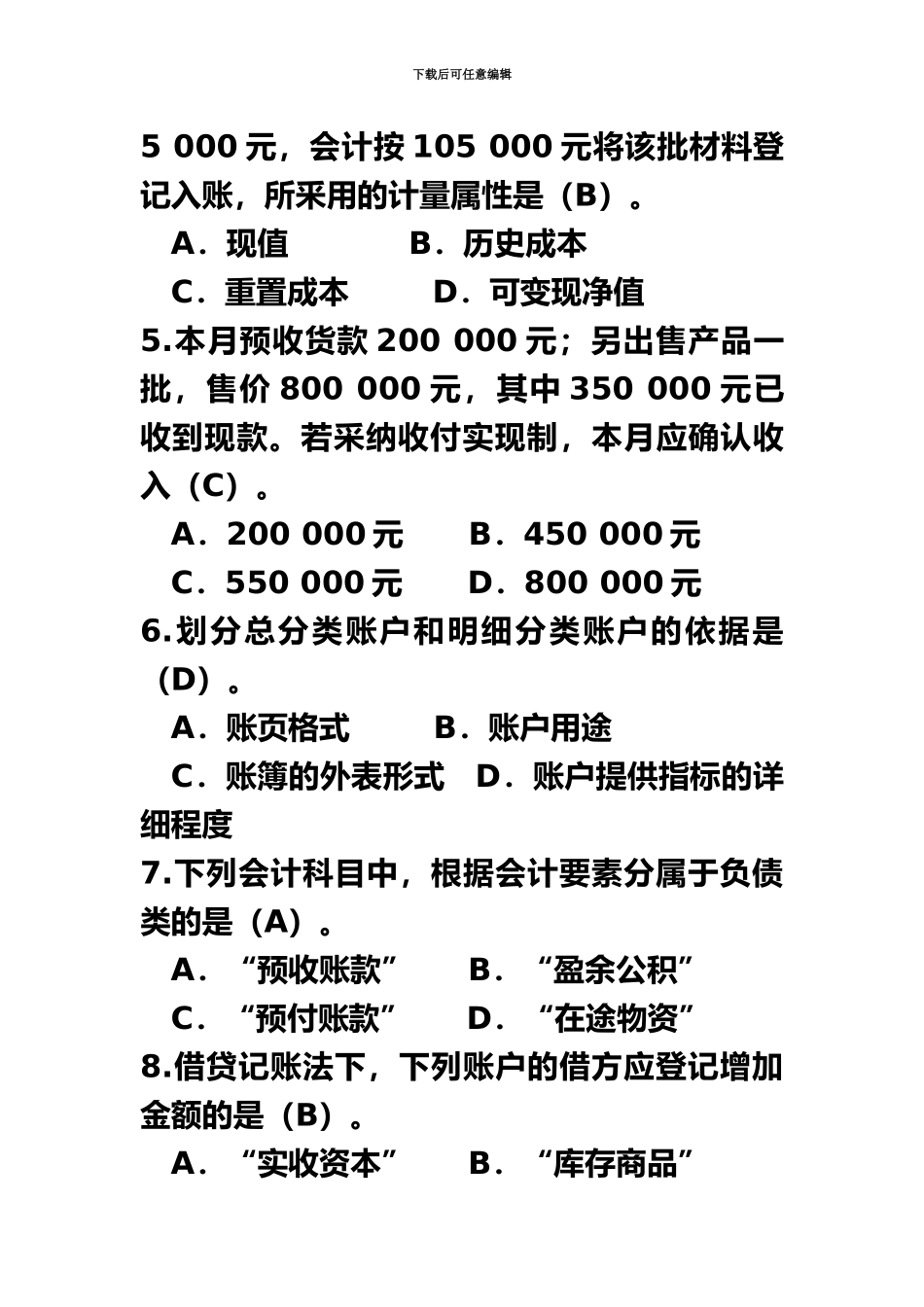 自考基础会计学试题及答案资料_第3页