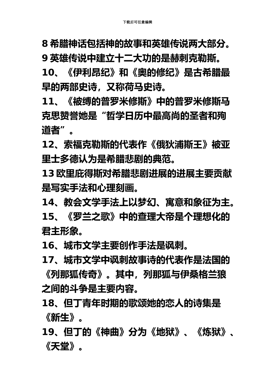 自考外国文学史复习资料_第3页