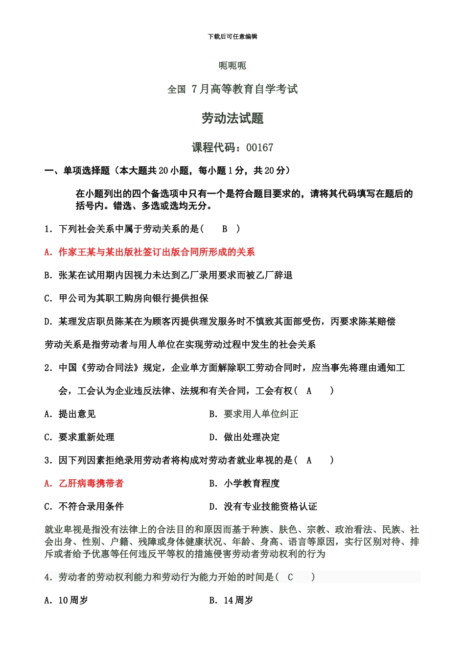 自考劳动法试题和答案_第2页