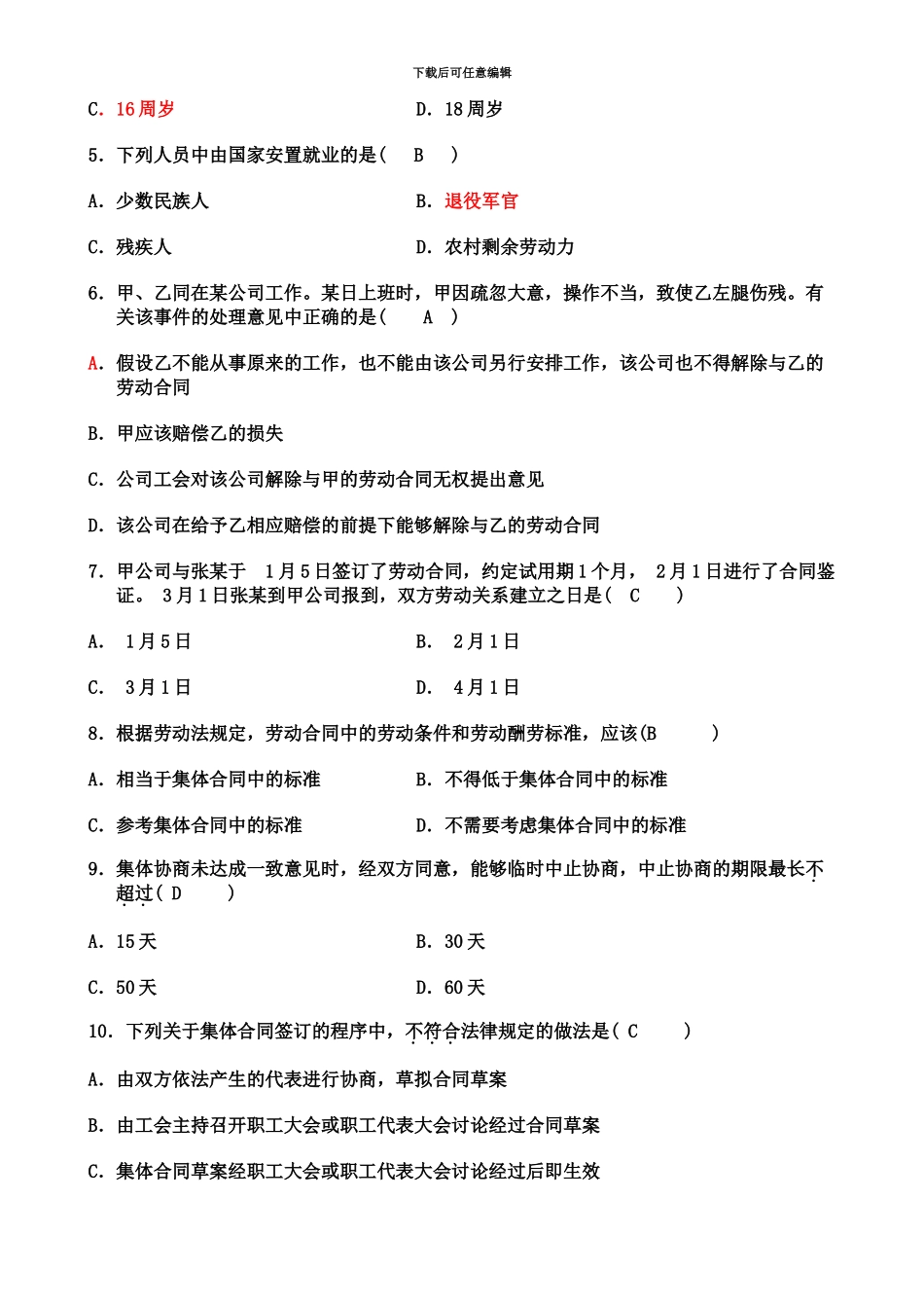 自考劳动法试题和答案_第3页