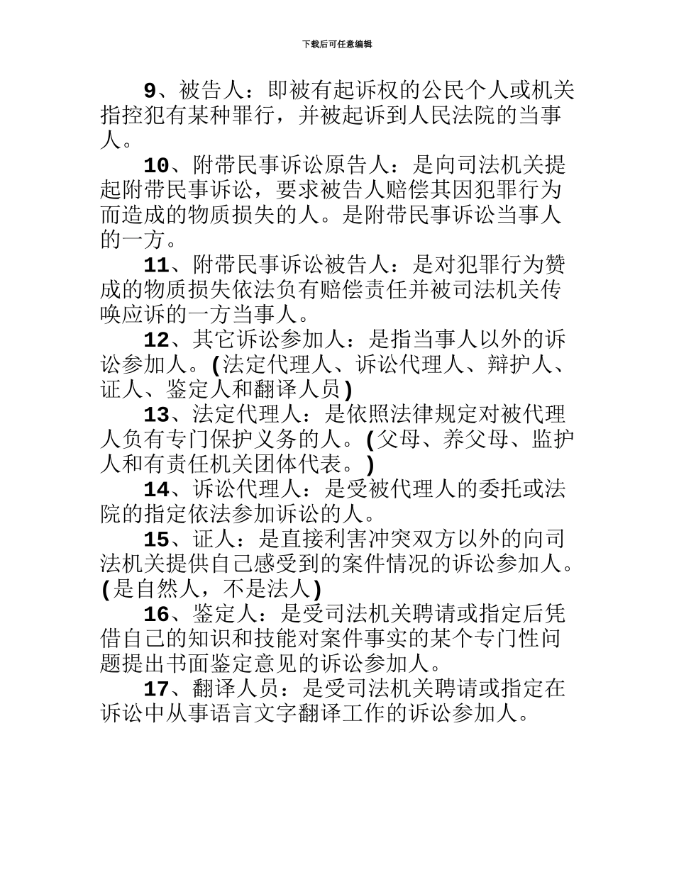 自考刑事诉讼法名词解释_第3页