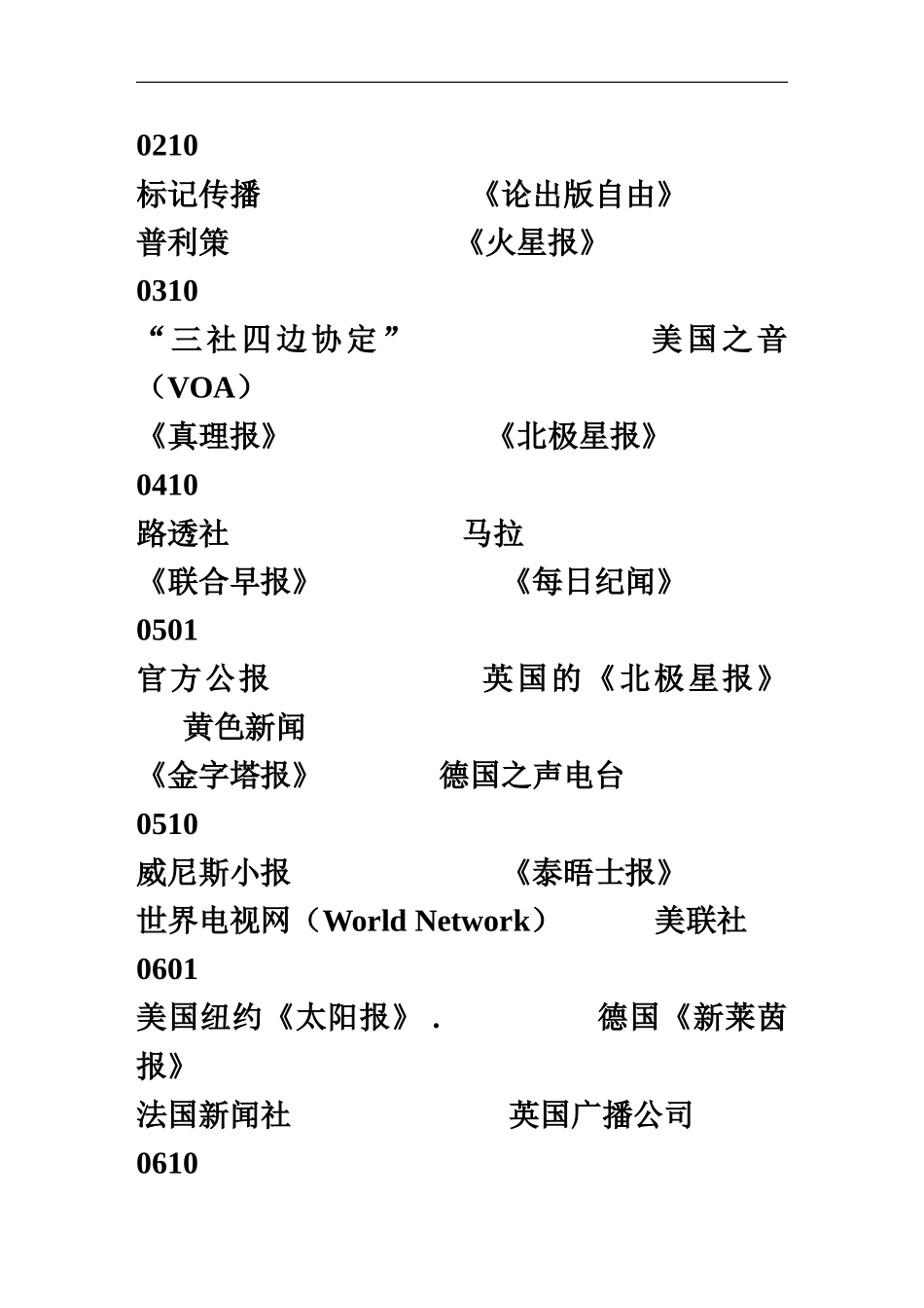 自考外国新闻事业史十年真题模拟_第2页