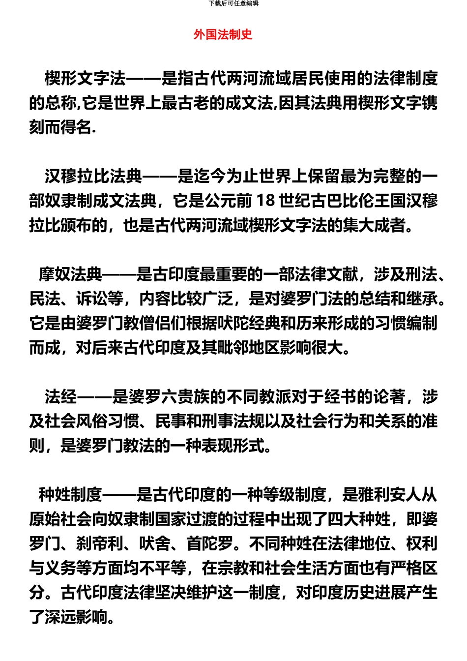 自考外国法制史名词解释_第2页