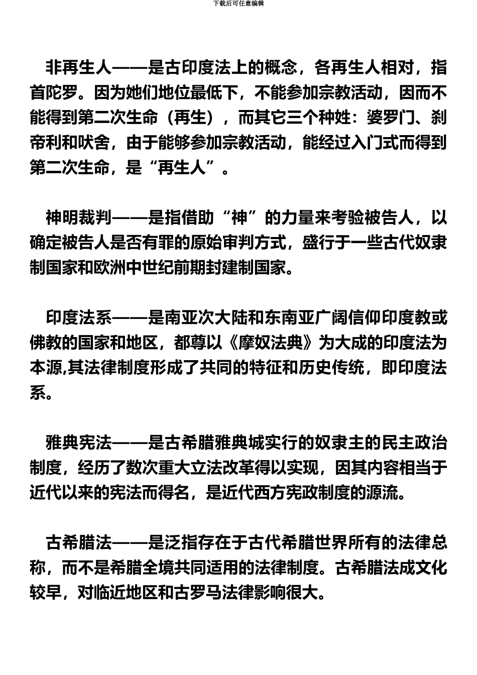 自考外国法制史名词解释_第3页