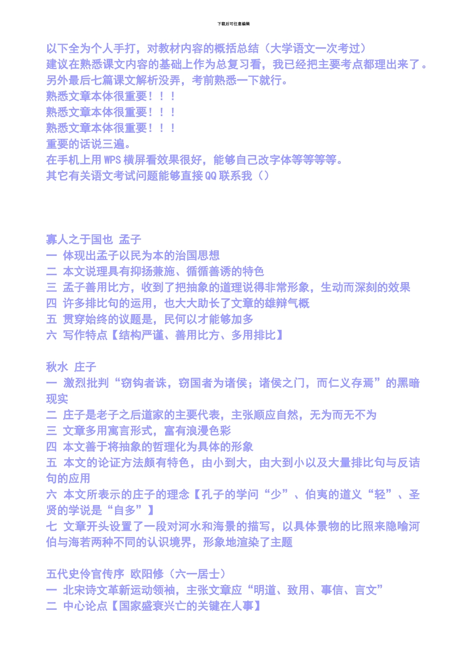 自考大学语文亲历者总结复习资料_第2页