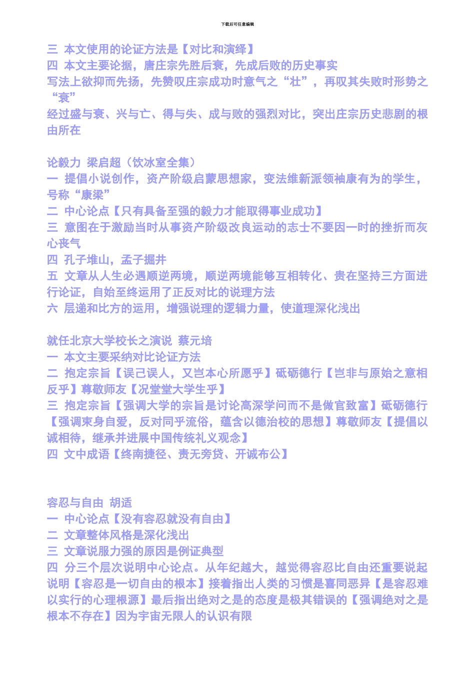 自考大学语文亲历者总结复习资料_第3页