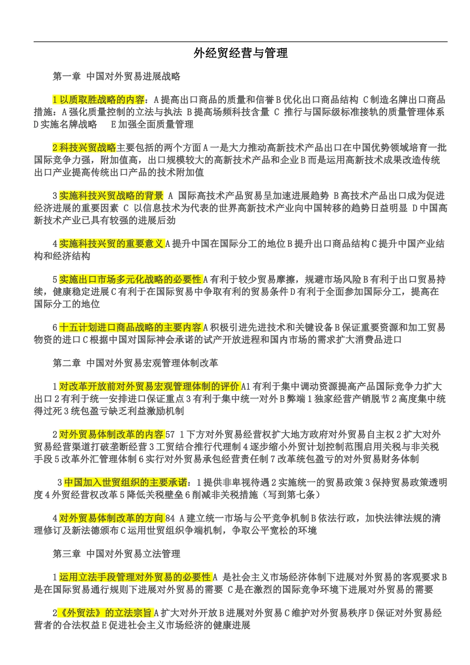 自考外经贸经营与管理整理笔记_第2页