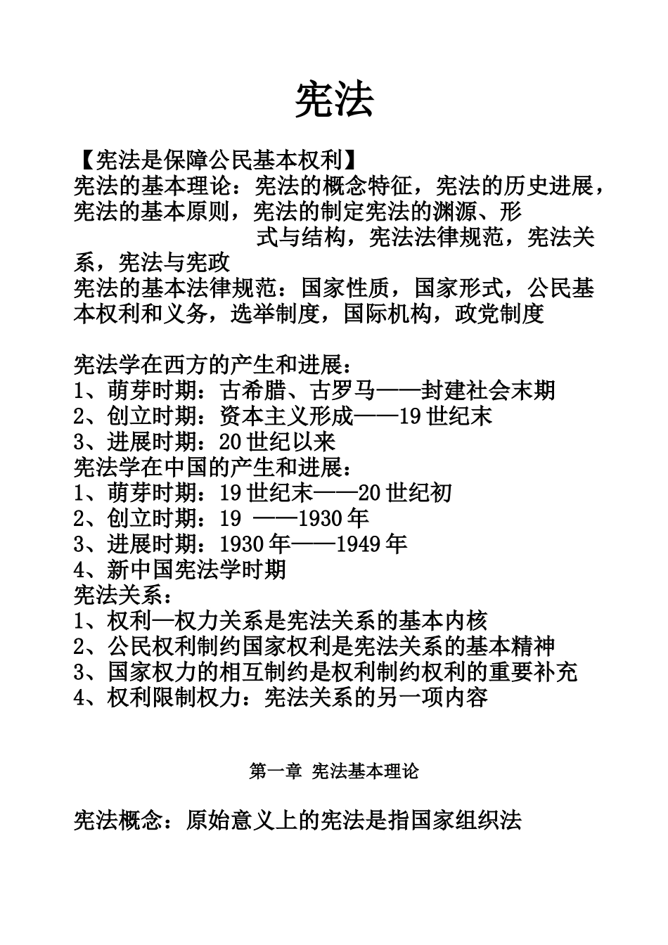 自考宪法复习材料_第2页