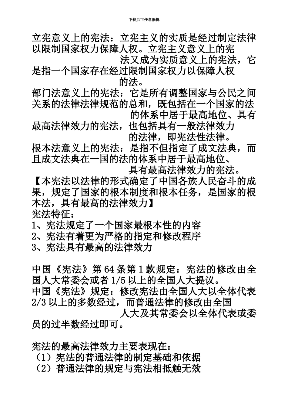 自考宪法复习材料_第3页