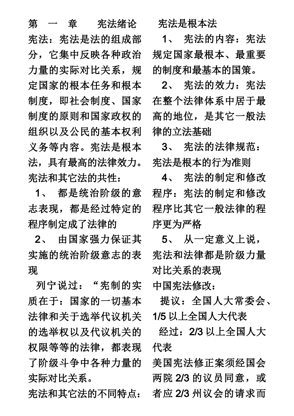 自考宪法学复习资料_第2页