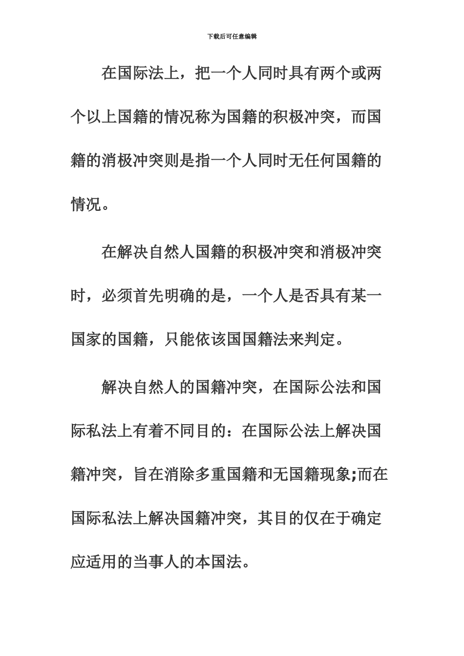 自考国际私法重点难点串讲11_第3页