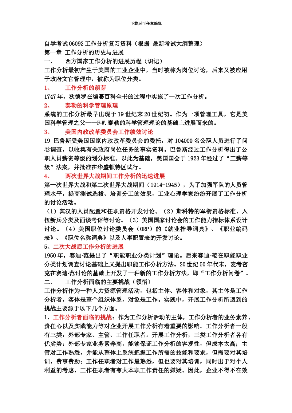 自考工作分析06092复习资料_第2页