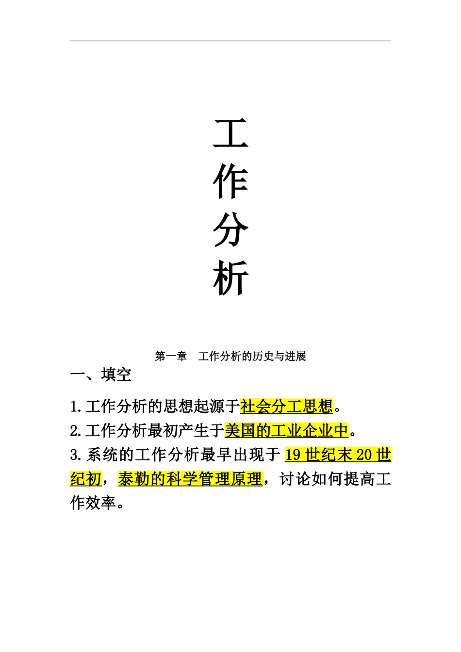 自考工作分析复习_第2页