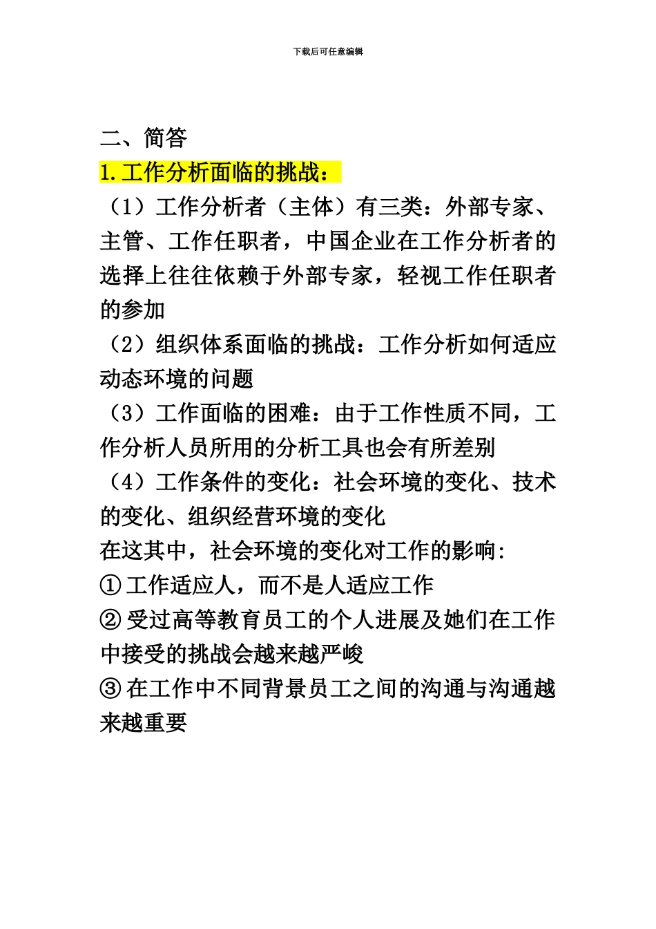 自考工作分析复习_第3页