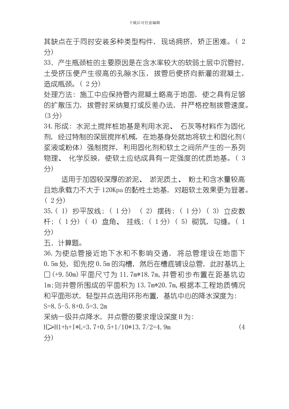 自考建筑施工技术试卷答案模板_第3页