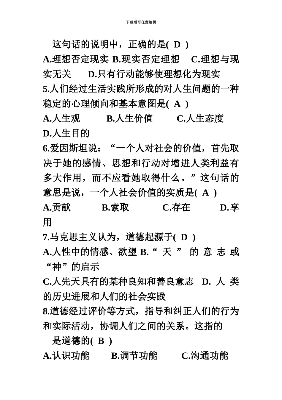 自考思想道德与法律基础试题_第3页