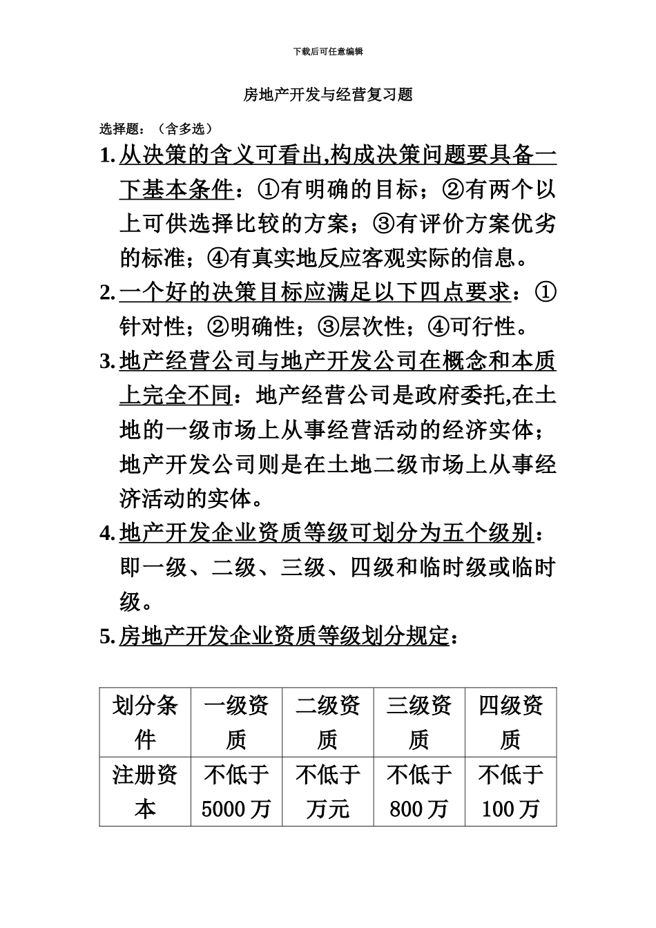 自考房地产开发与经营重点_第2页