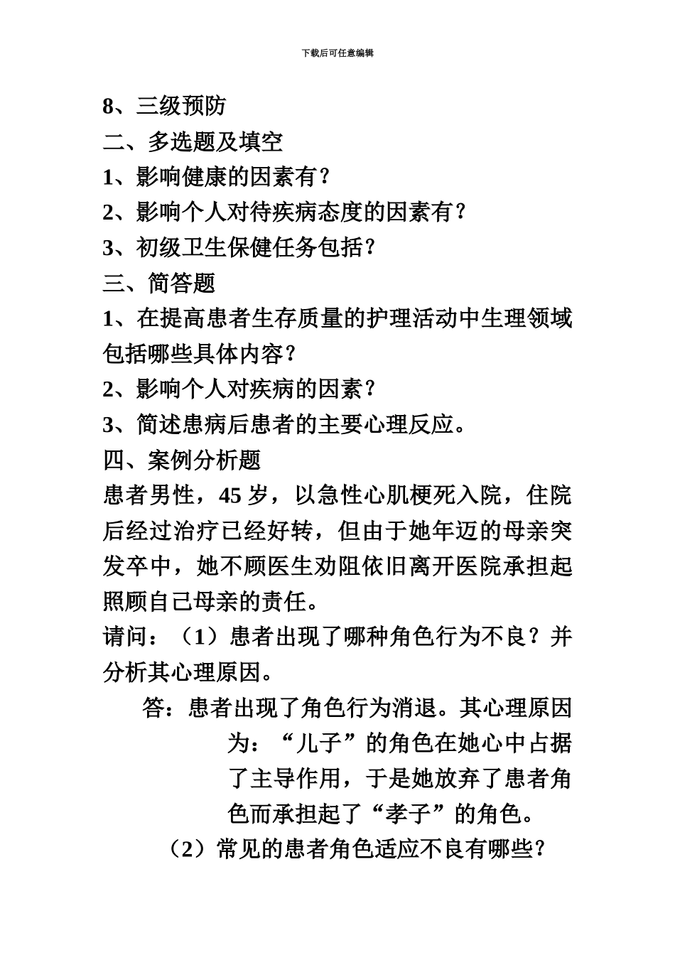 自考护理学导论_第3页