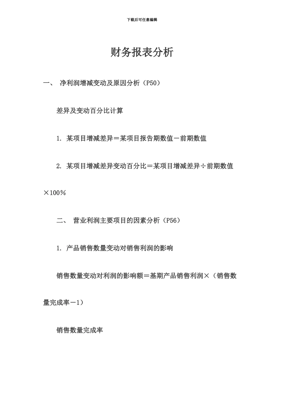 自考复习名师财务报表分析1_第2页