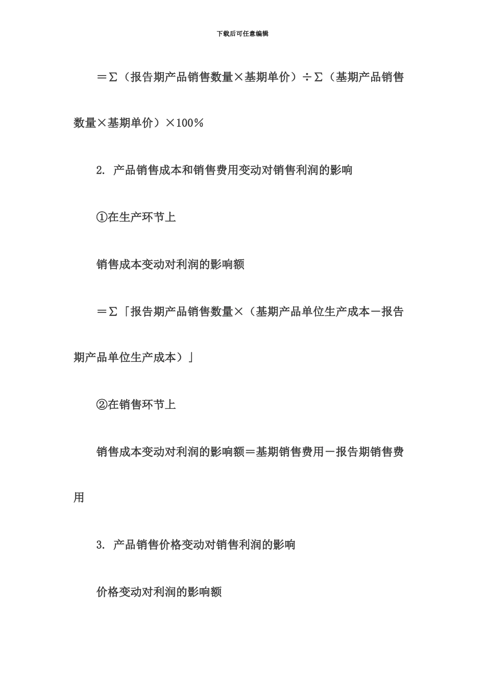 自考复习名师财务报表分析1_第3页