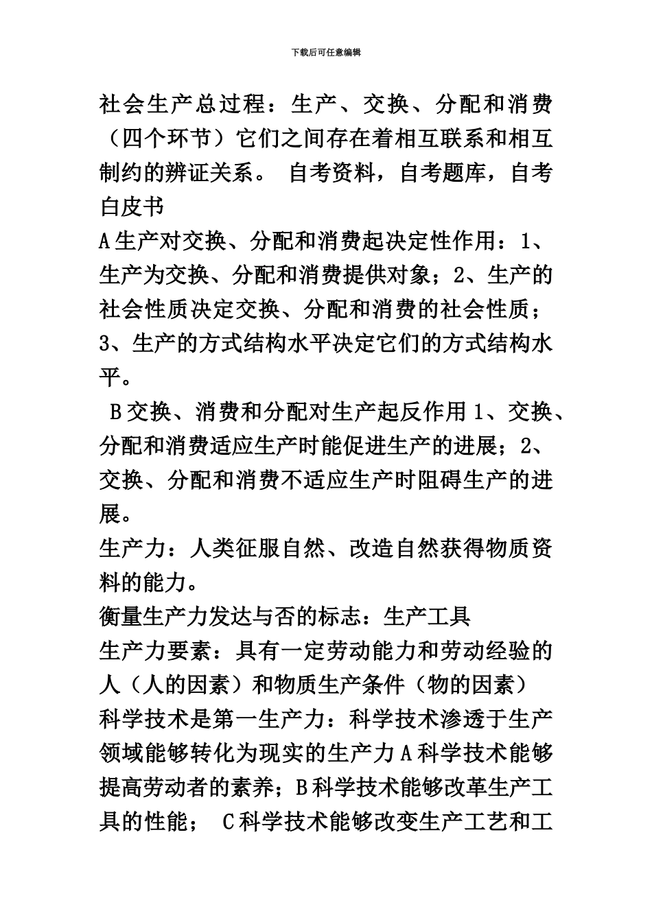 自考政治经济学复习重点_第3页