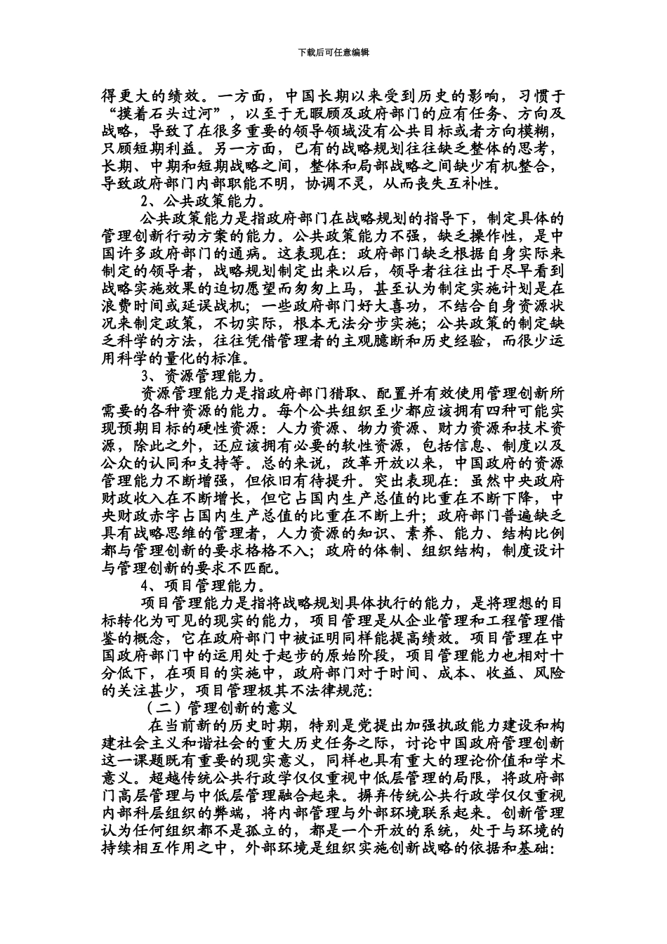 自考文学类写作简答题总结第一章_第3页