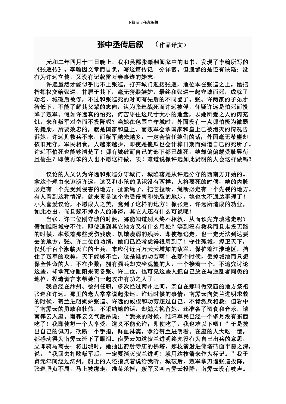 自考大学语文译文_第2页